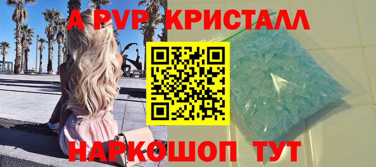 А ПВП кристаллы Муравленко