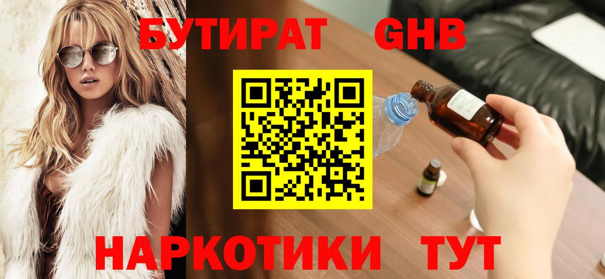 БУТИРАТ жидкий экстази  Вход с VPN  Муравленко 