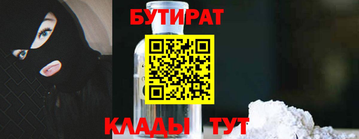 Бутират 99% Муравленко