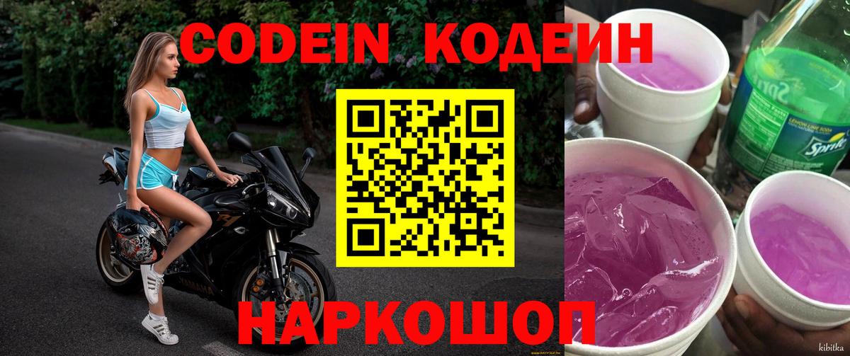 Муравленко  Codein Purple Drank  Кодеин Purple Drank  Вход с VPN 