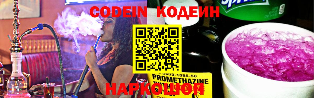 Кодеиновый сироп Lean напиток Lean (лин) Муравленко