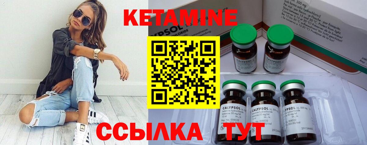 КЕТАМИН VHQ Муравленко