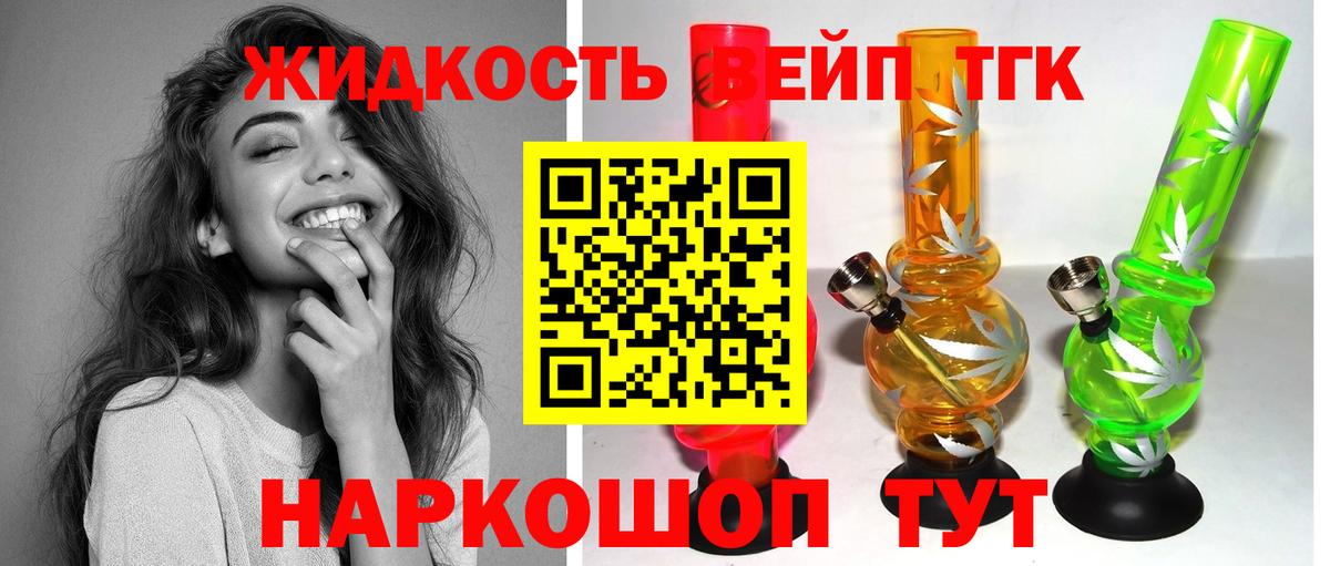 Дистиллят ТГК жижа Муравленко